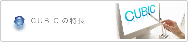 CUBIC�̏��i����