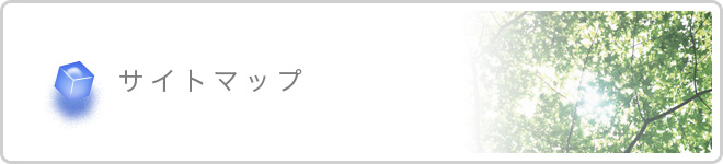 �T�C�g�}�b�v